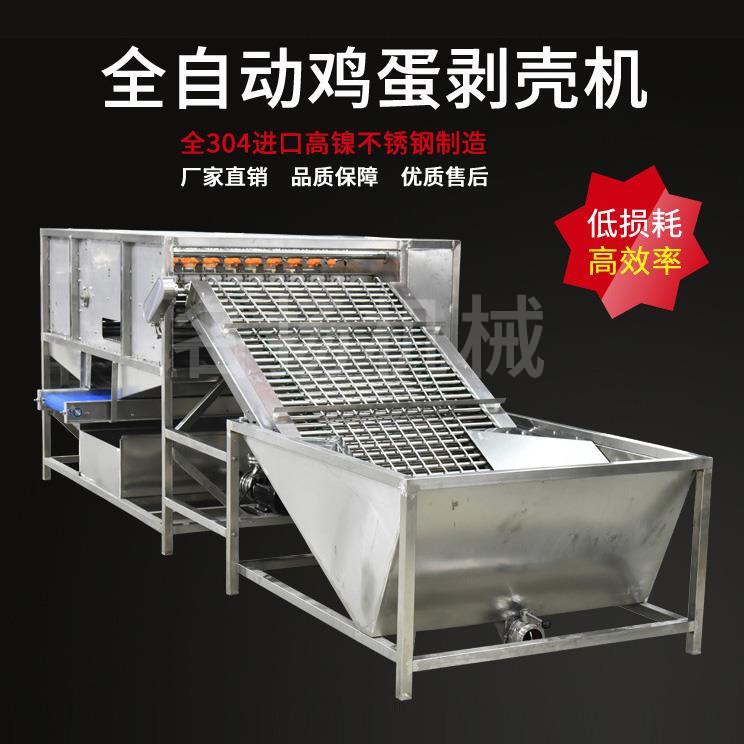 雞蛋剝殼機